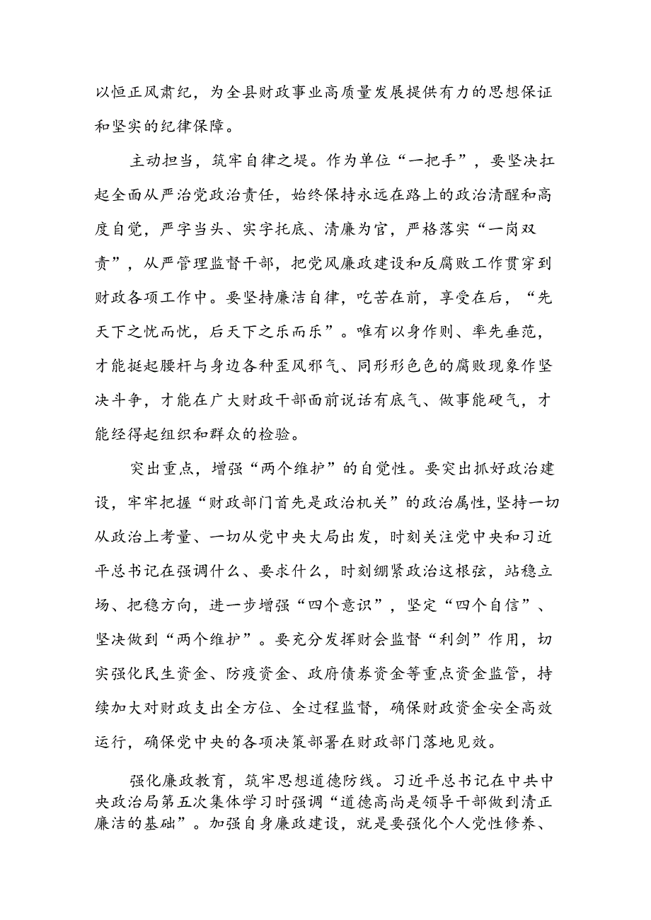 党员干部关于党纪学习教育观看警示教育专题片的心得体会十二篇.docx_第3页