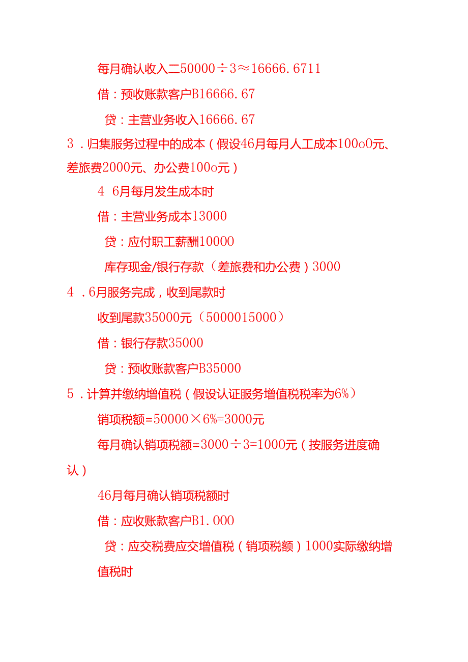 认证服务公司账务处理实例－记账实操.docx_第2页