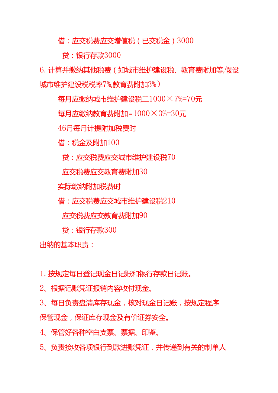 认证服务公司账务处理实例－记账实操.docx_第3页