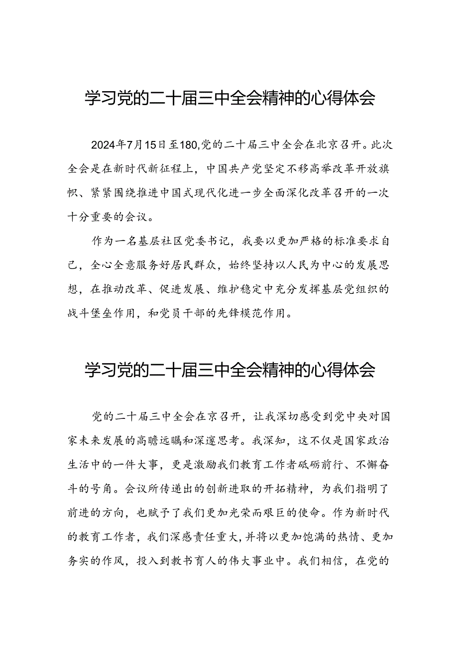 学习2024年党的二十三中全会心得感悟四十四篇.docx_第1页