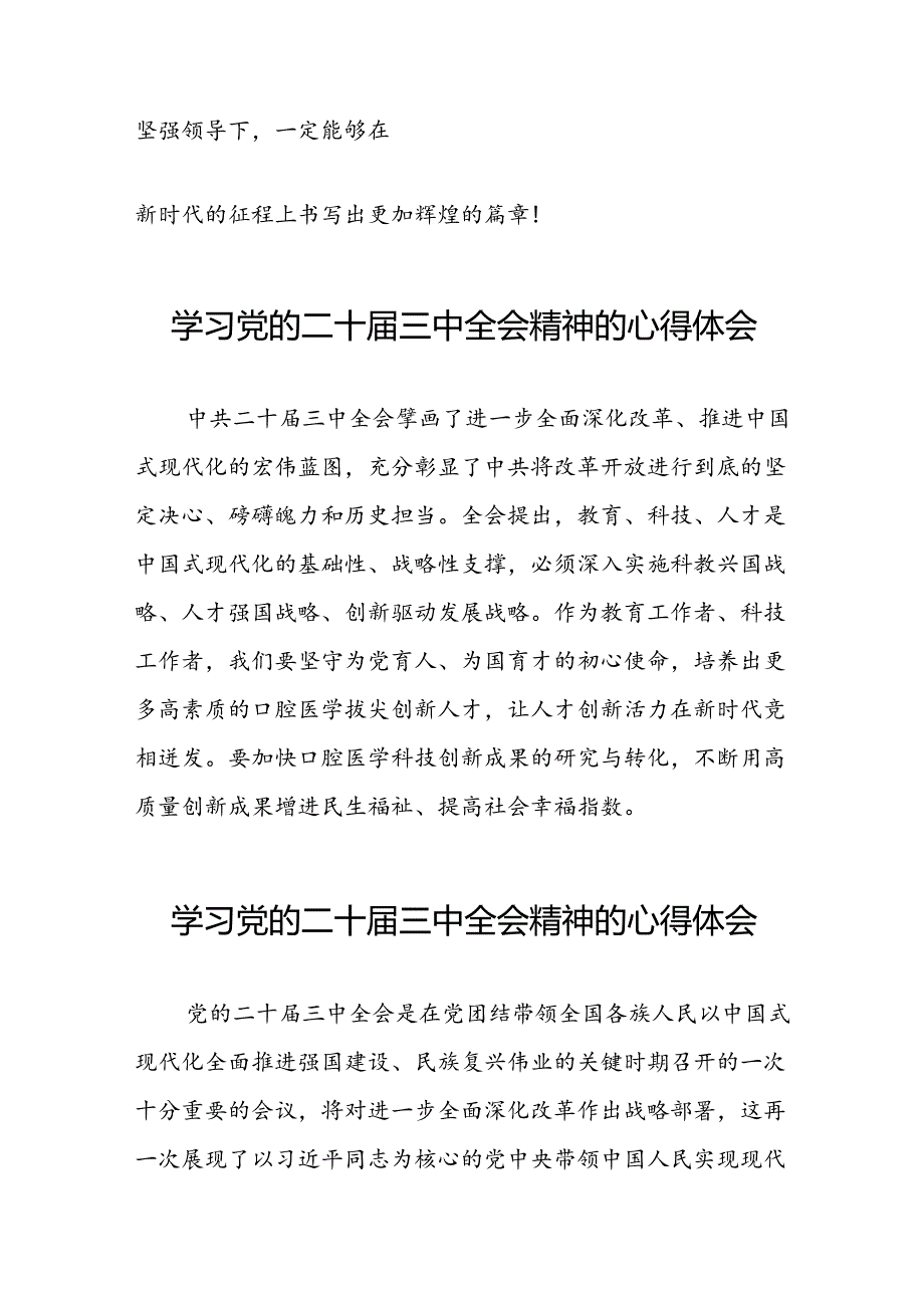 学习2024年党的二十三中全会心得感悟四十四篇.docx_第2页