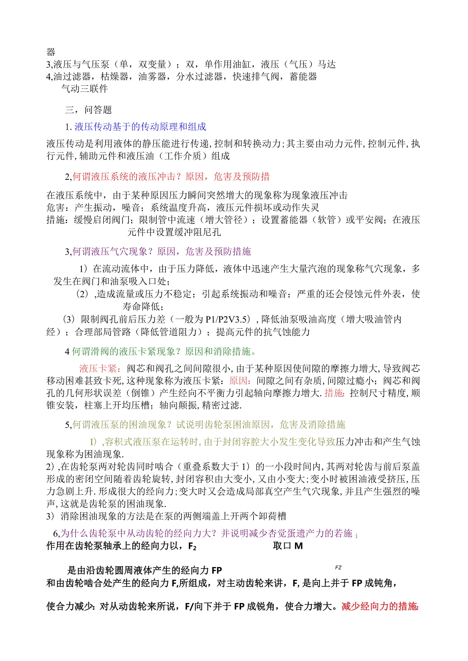 液压传动知识点复习总结.docx_第3页