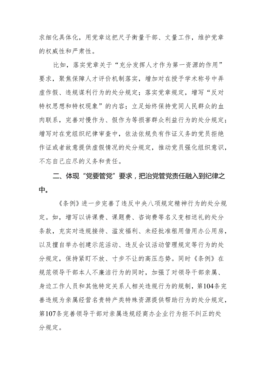 2024版新修订中国共产党纪律处分条例学习心得体会九篇.docx_第2页