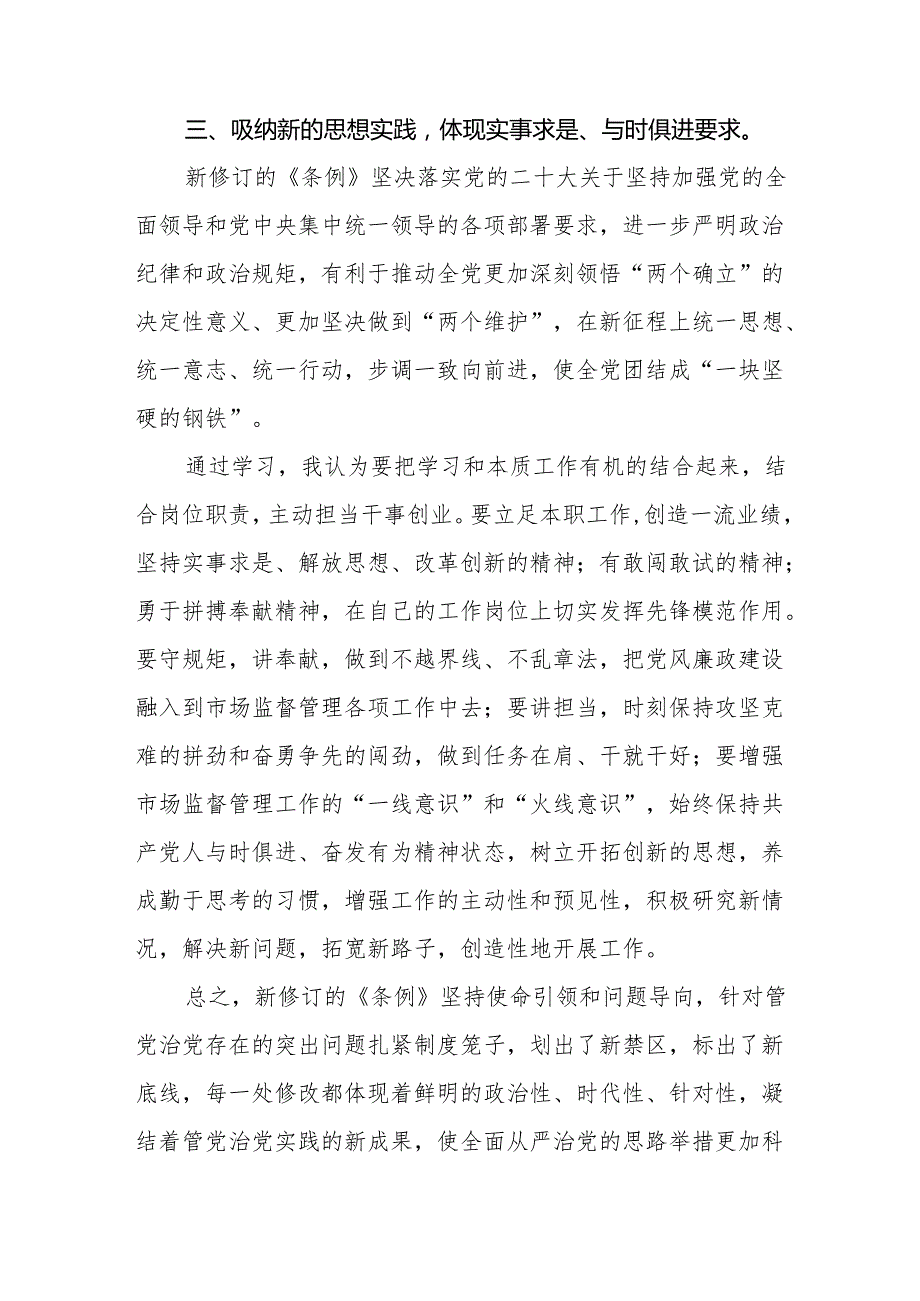 2024版新修订中国共产党纪律处分条例学习心得体会九篇.docx_第3页