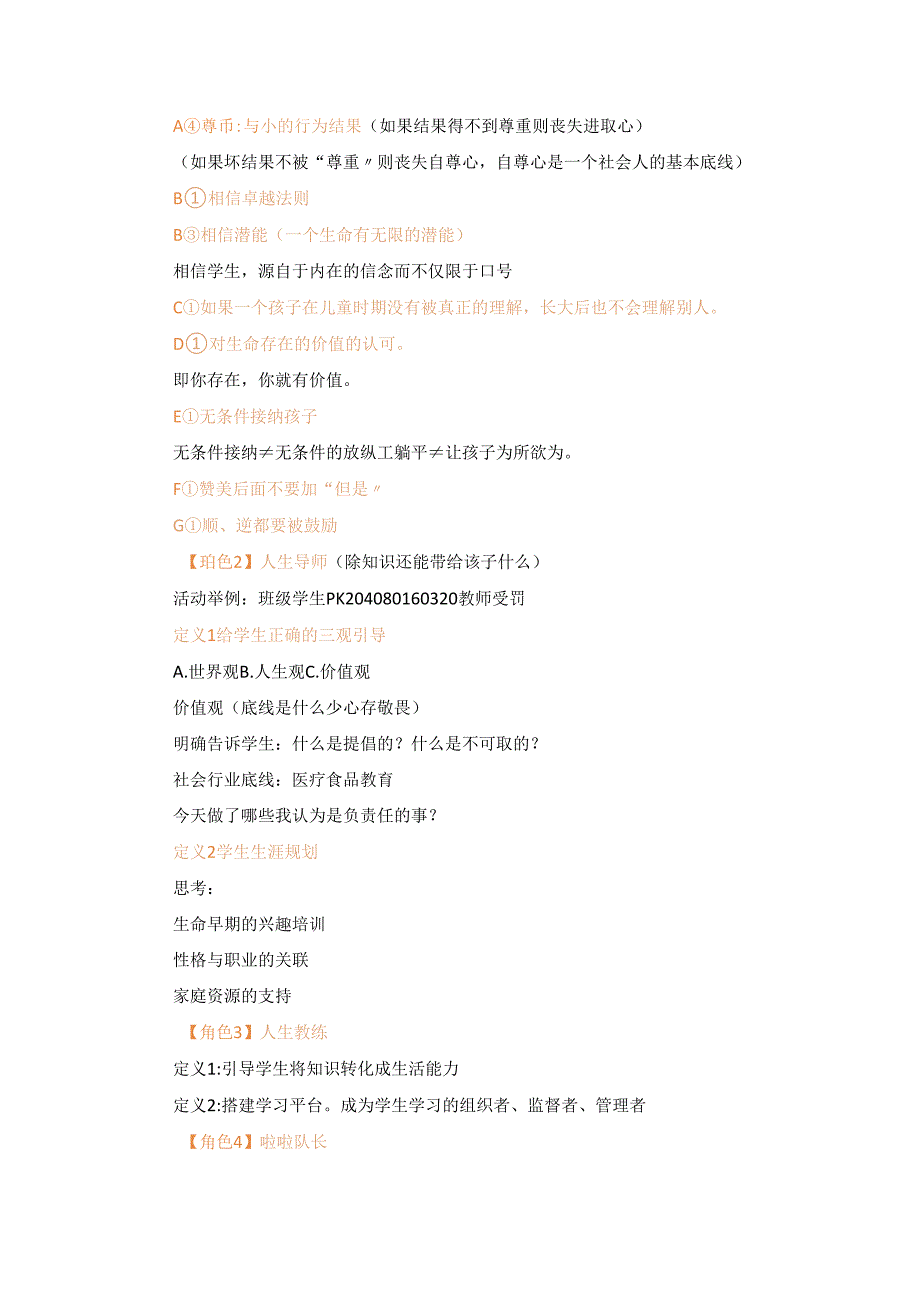 班主任业务能力培训笔记.docx_第2页