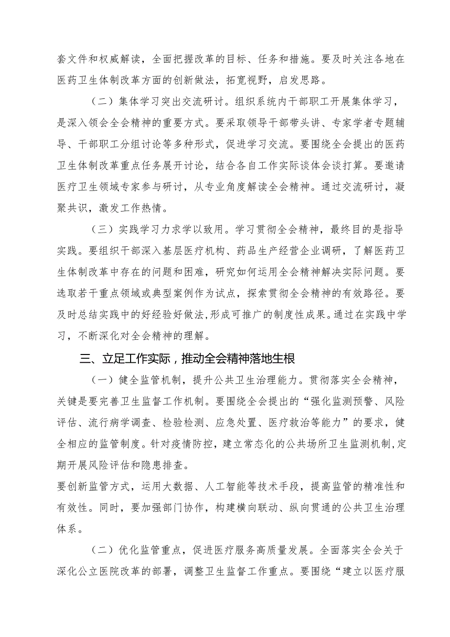 (三篇)医保工作者学习贯彻党的二十三中全会精神心得体会合计.docx_第3页
