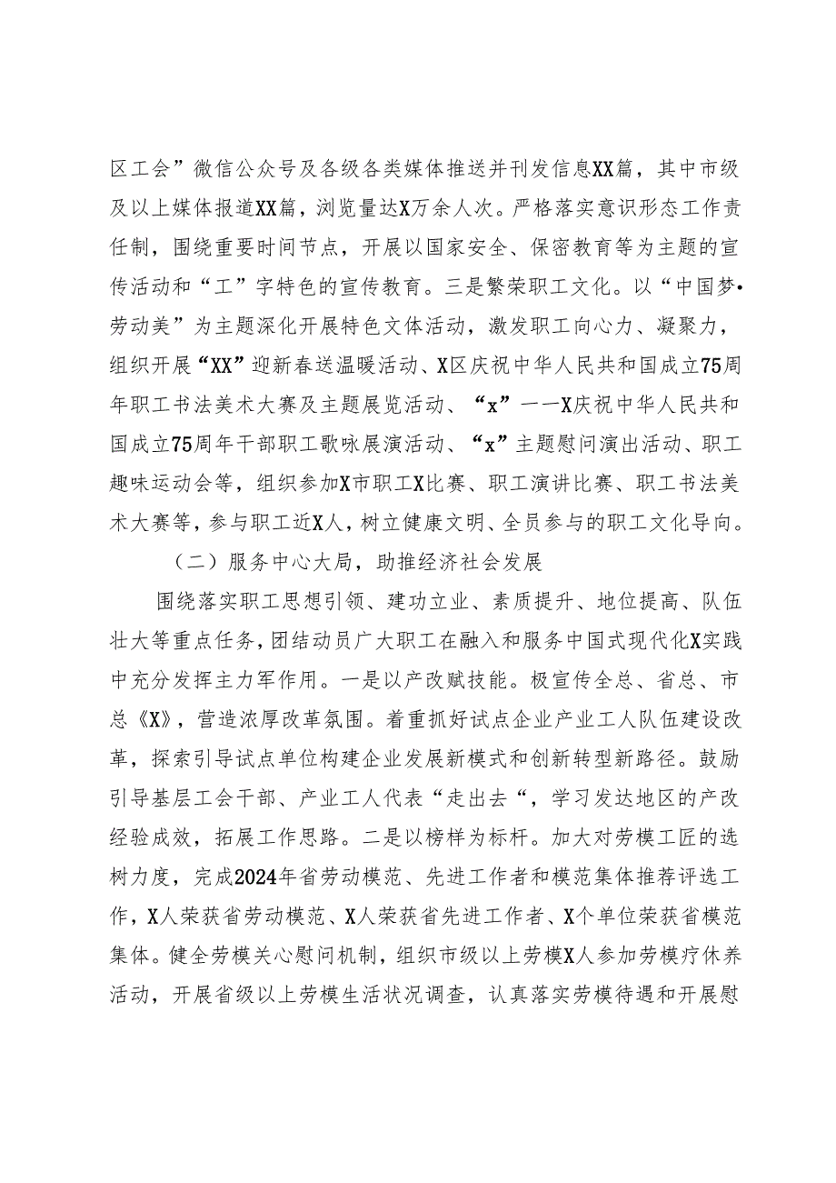 区总工会2024年工作总结及2025年工作计划.docx_第2页