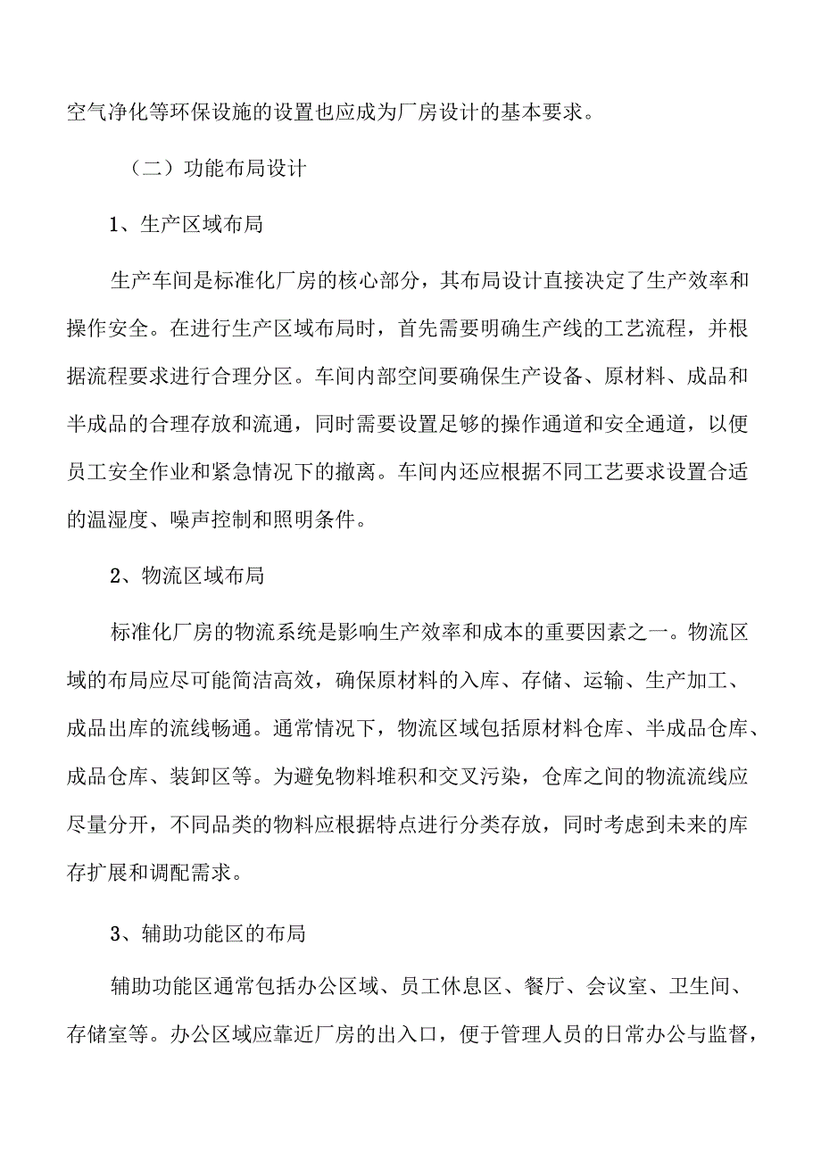 标准化厂房建设项目可行性分析报告.docx_第3页
