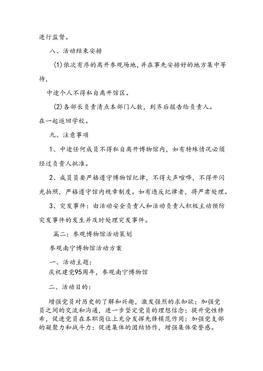 博物馆参观策划书范文.docx_第3页
