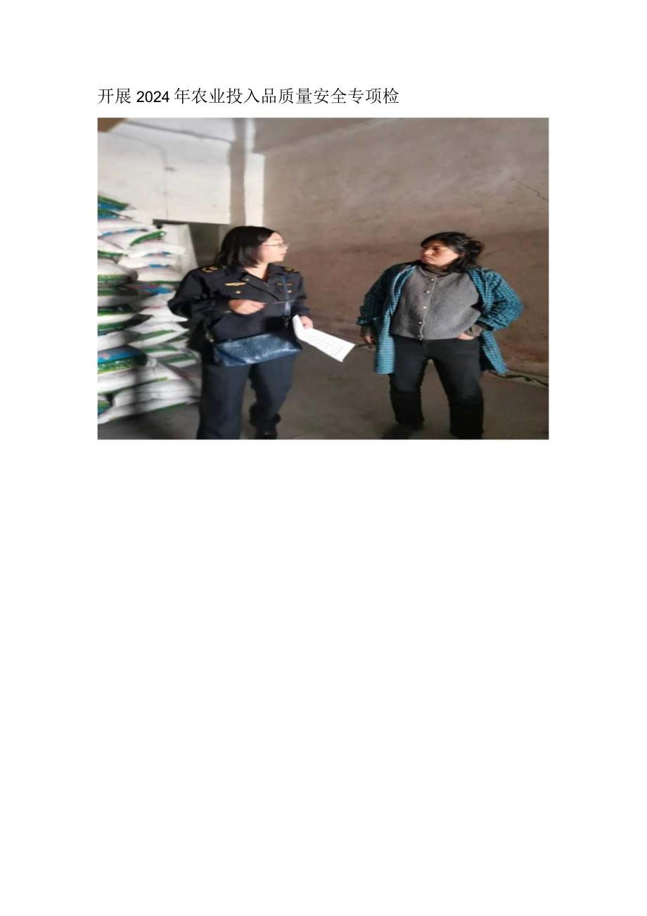 喜德县市场监督管理局开展农业投入品检查.docx_第2页