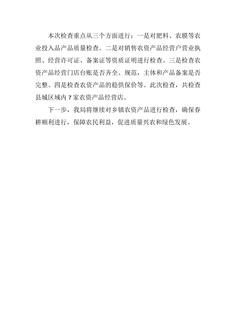 喜德县市场监督管理局开展农业投入品检查.docx_第3页