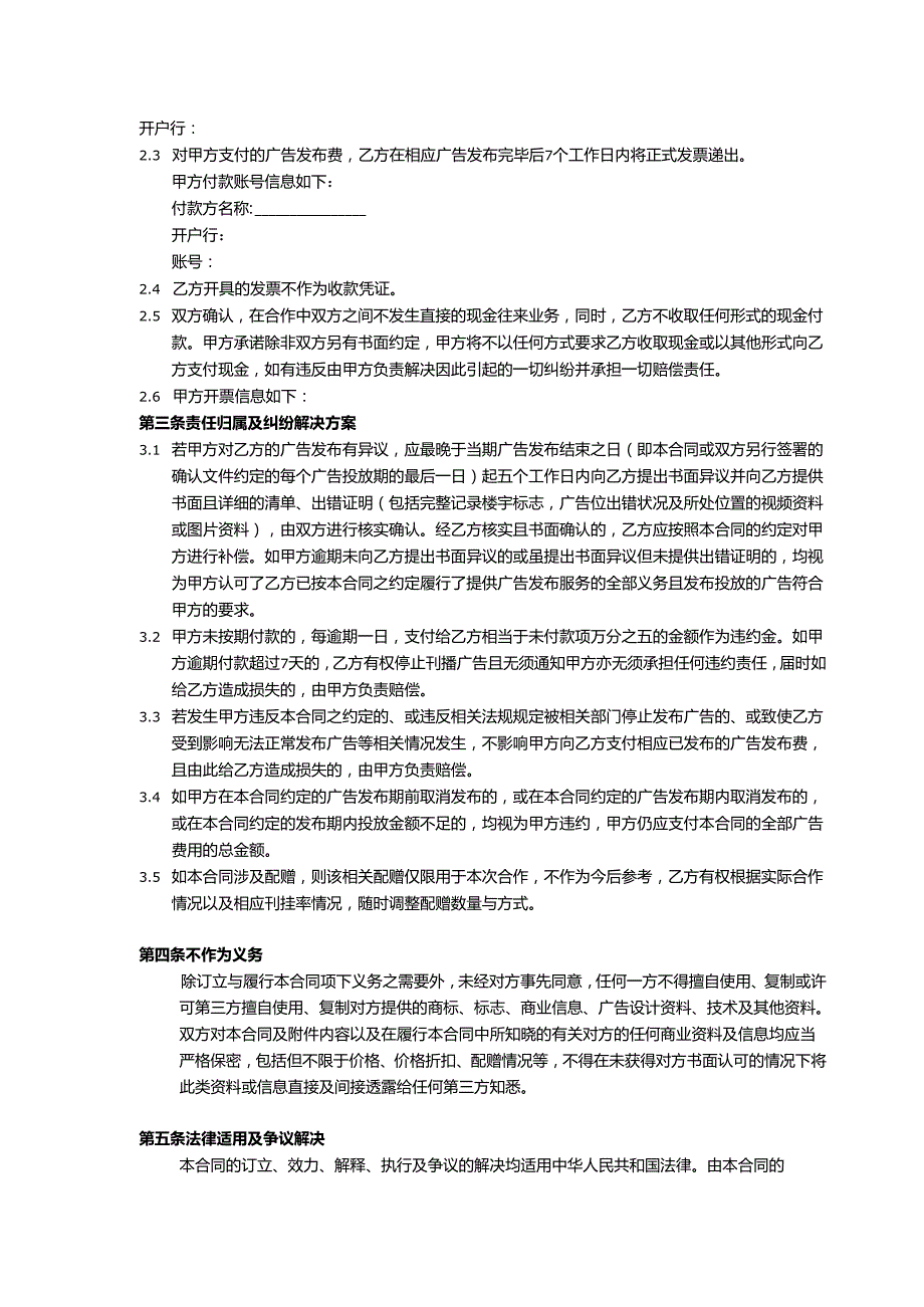 广告发布合作框架合同书.docx_第2页