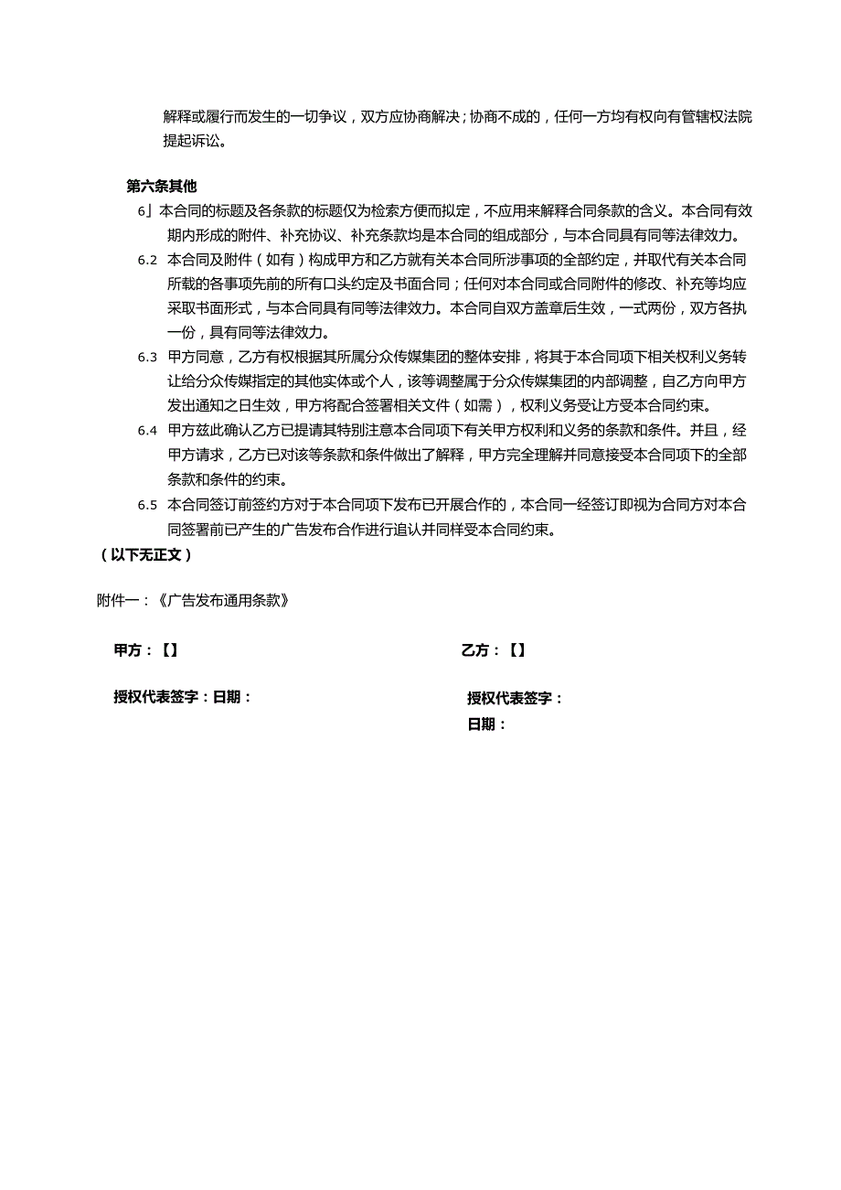 广告发布合作框架合同书.docx_第3页