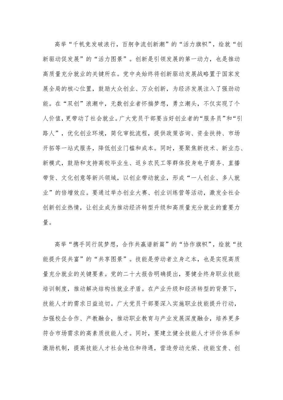 学习《求是》杂志重要文章《促进高质量充分就业》心得体会.docx_第2页