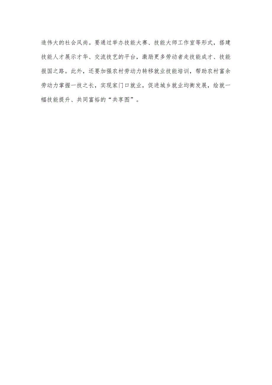 学习《求是》杂志重要文章《促进高质量充分就业》心得体会.docx_第3页