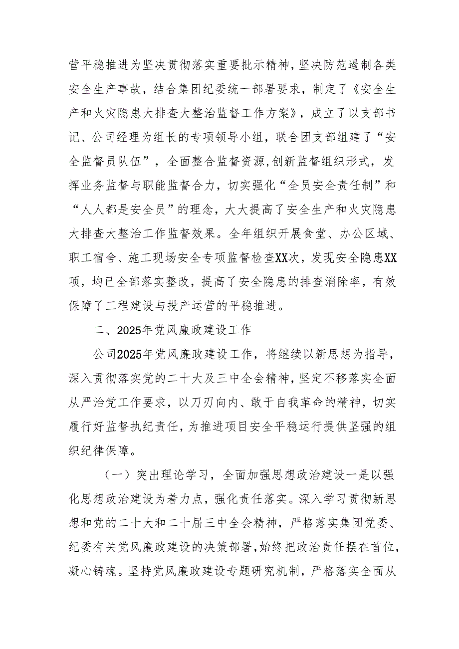 2024年医院党风廉政建设工作总结及工作计划（汇编9份）.docx_第3页