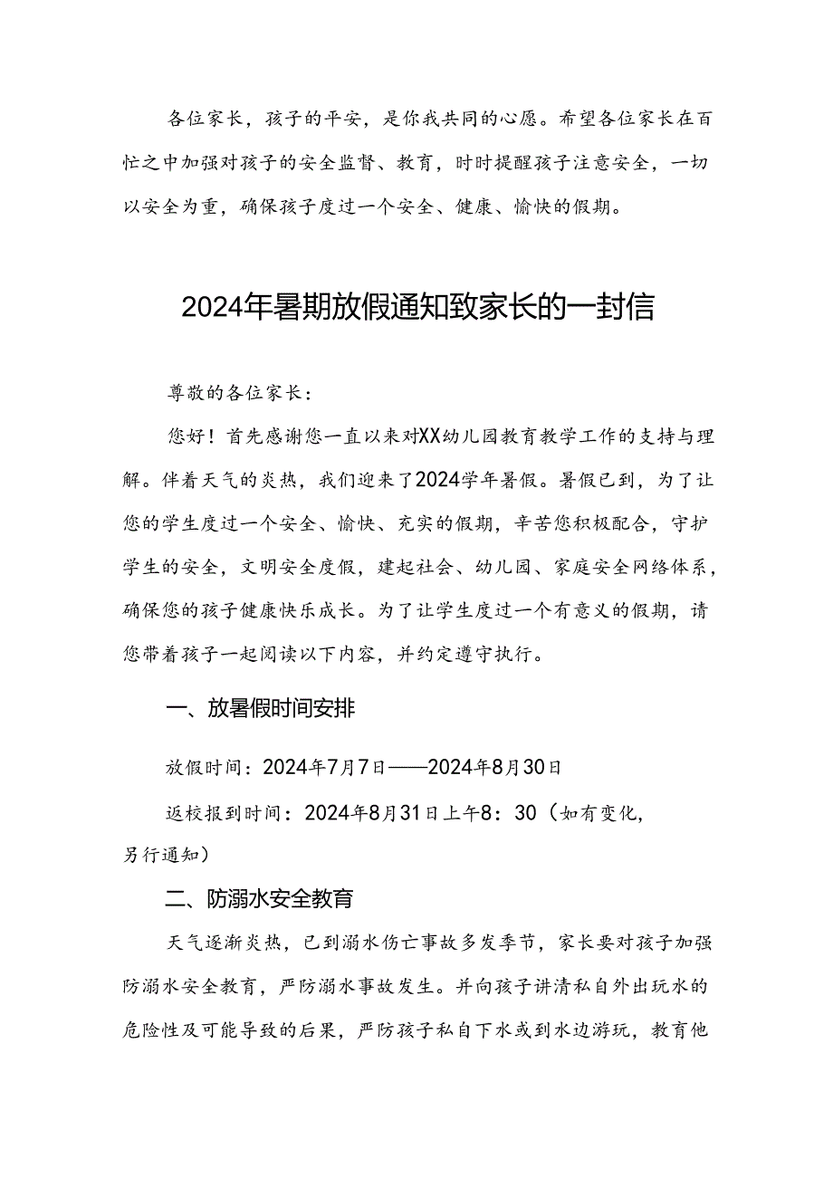 幼儿园2024年暑假放假通知及安全提示五篇.docx_第3页