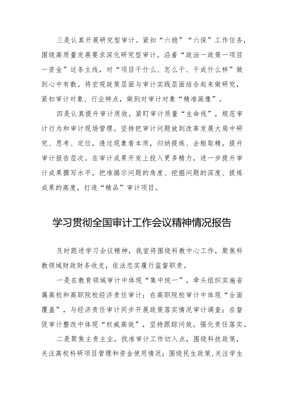 关于贯彻2024全国审计工作会议精神的情况报告十五篇.docx_第3页