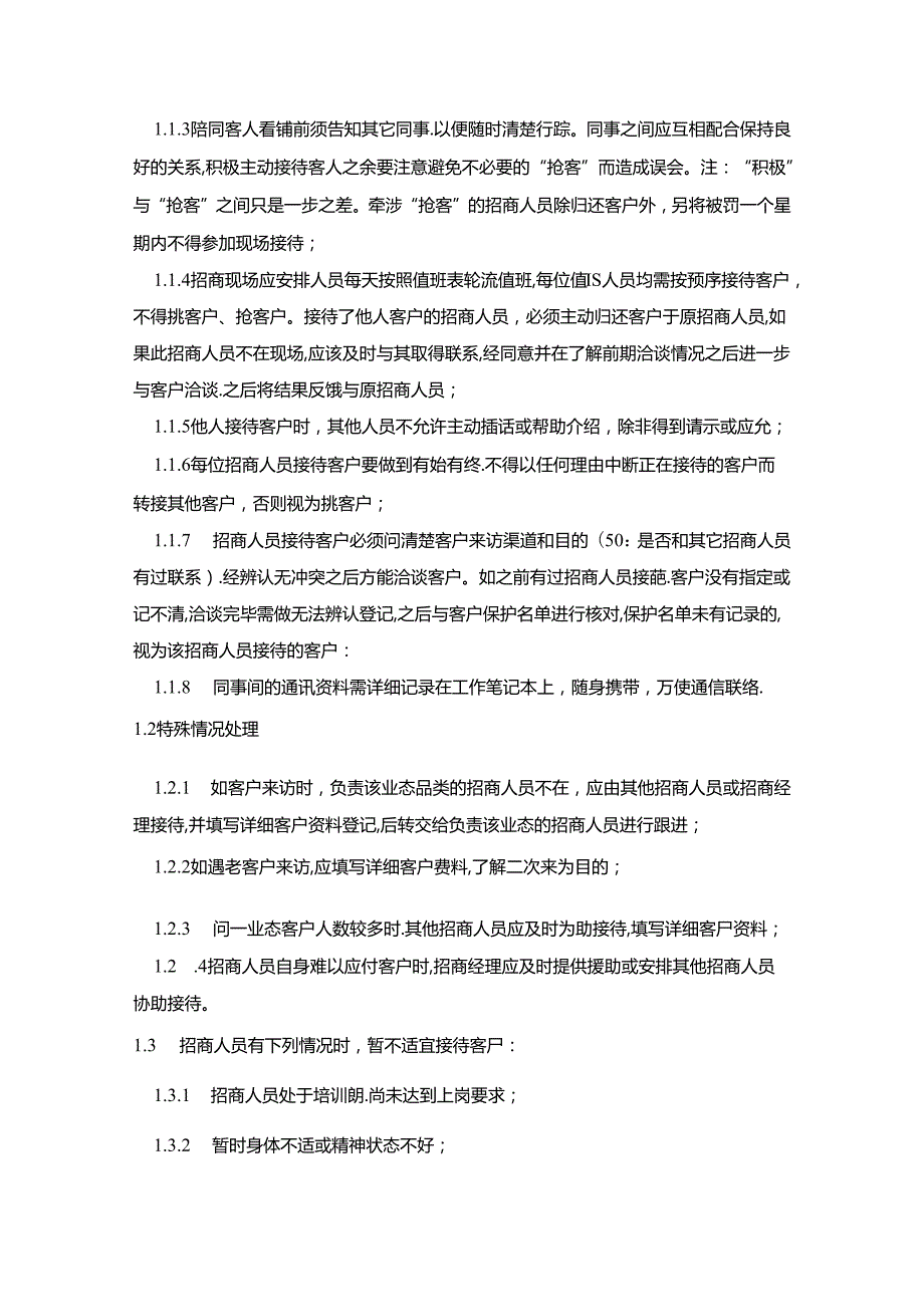 地产集团招商部招商业务管理制度.docx_第2页