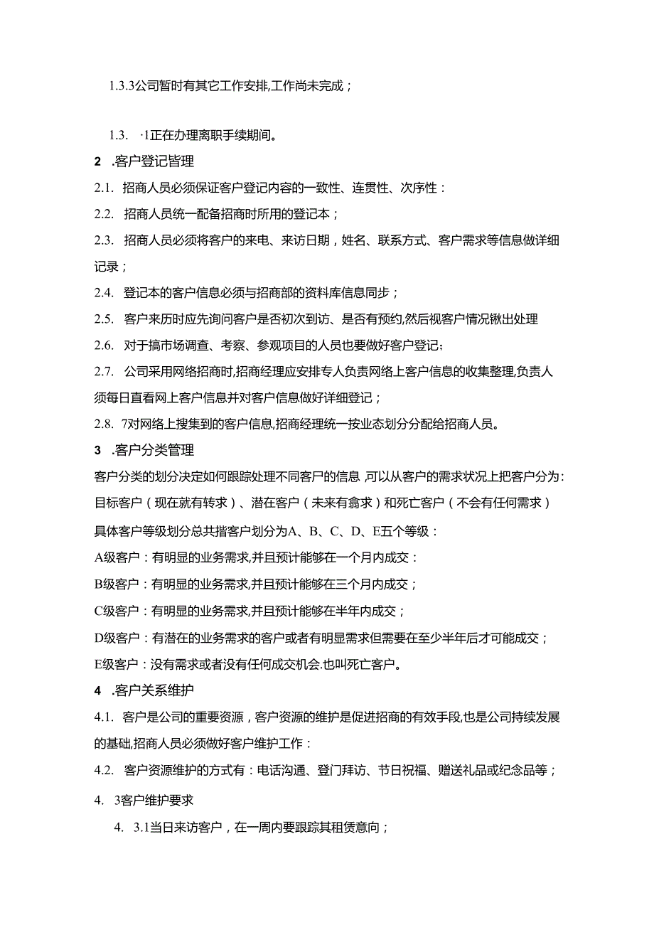 地产集团招商部招商业务管理制度.docx_第3页