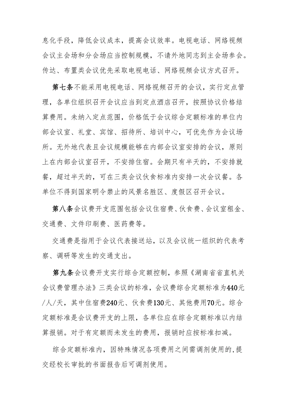 学院会议费管理规定(修订）.docx_第2页