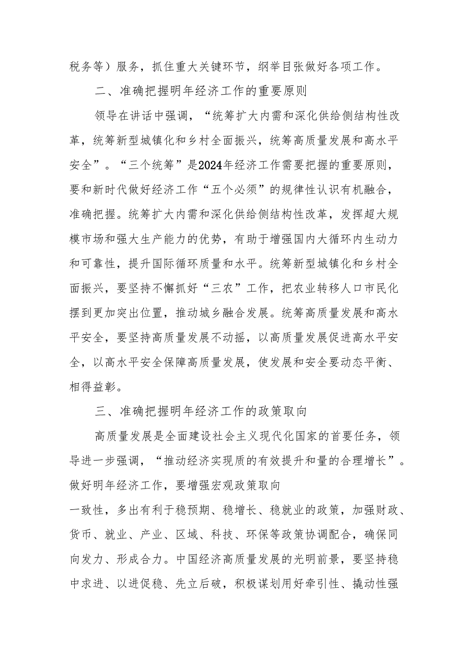 学习2024年中央经济工作会议心得体会 合计8份(1).docx_第2页