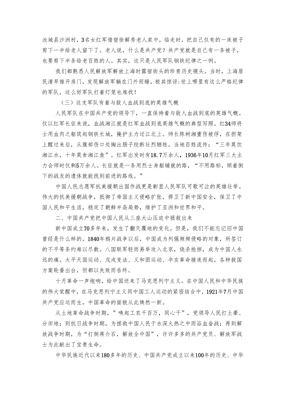 党课讲稿：党何以赢得人民群众的衷心拥戴和广泛支持.docx_第2页