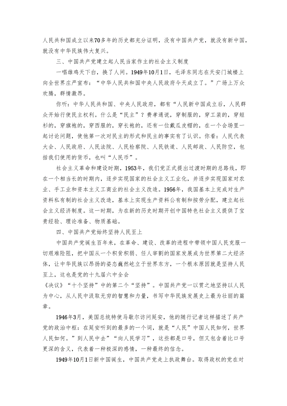 党课讲稿：党何以赢得人民群众的衷心拥戴和广泛支持.docx_第3页