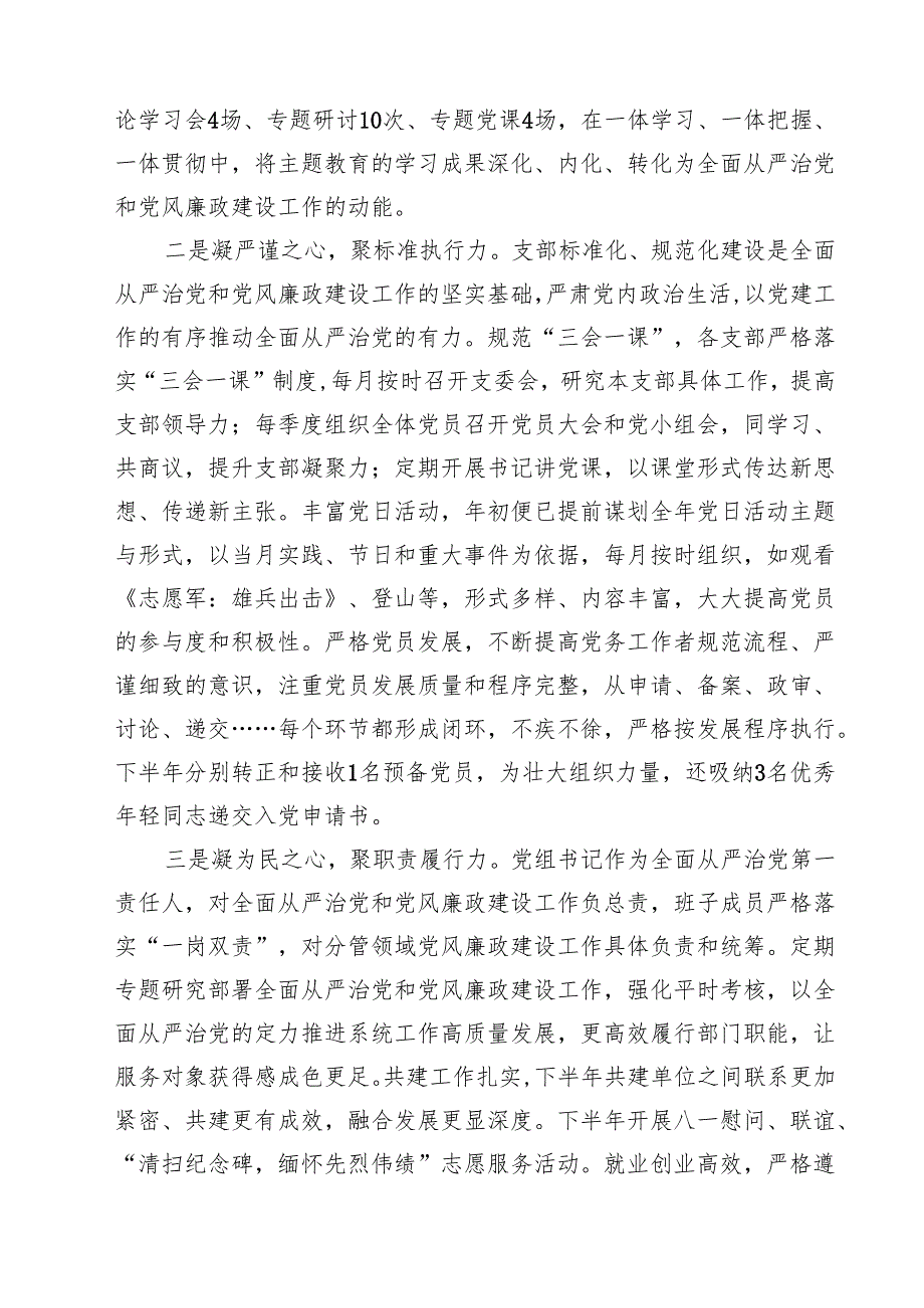 书记在全面从严治党和党风廉政建设工作会议上的讲话（共三篇）.docx_第2页