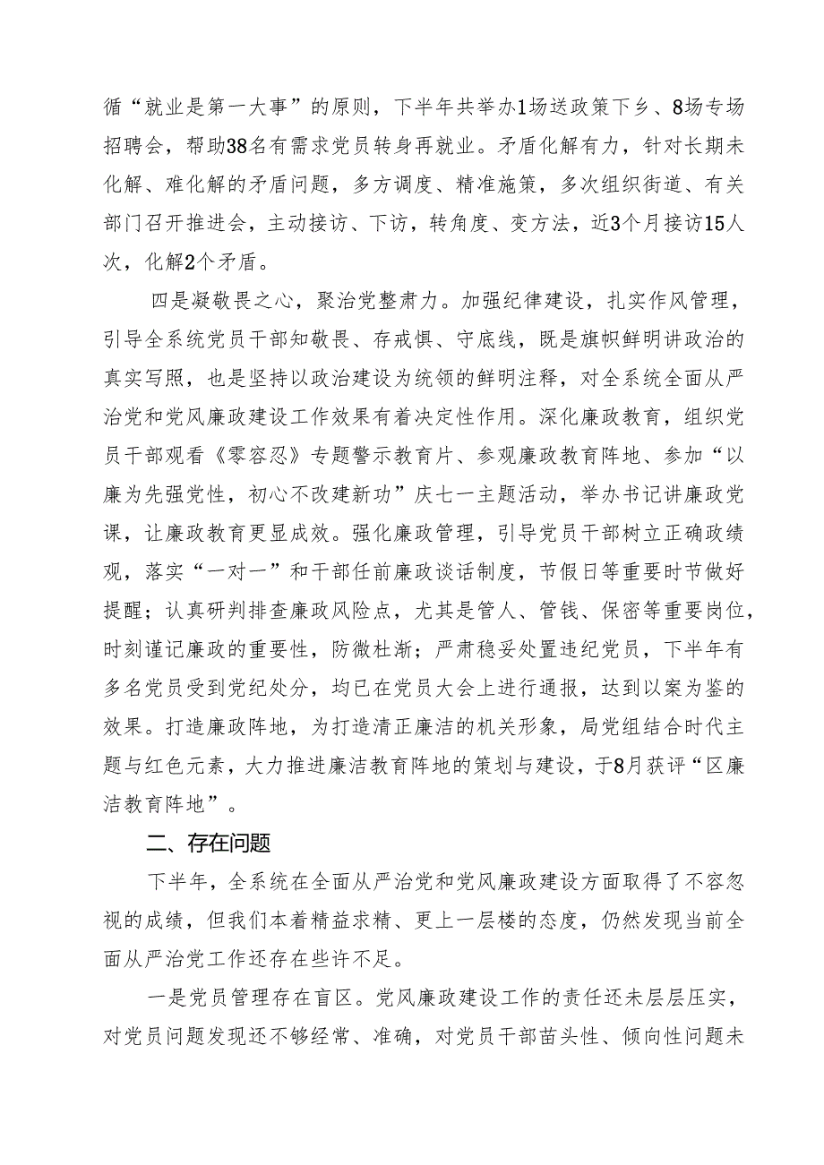 书记在全面从严治党和党风廉政建设工作会议上的讲话（共三篇）.docx_第3页