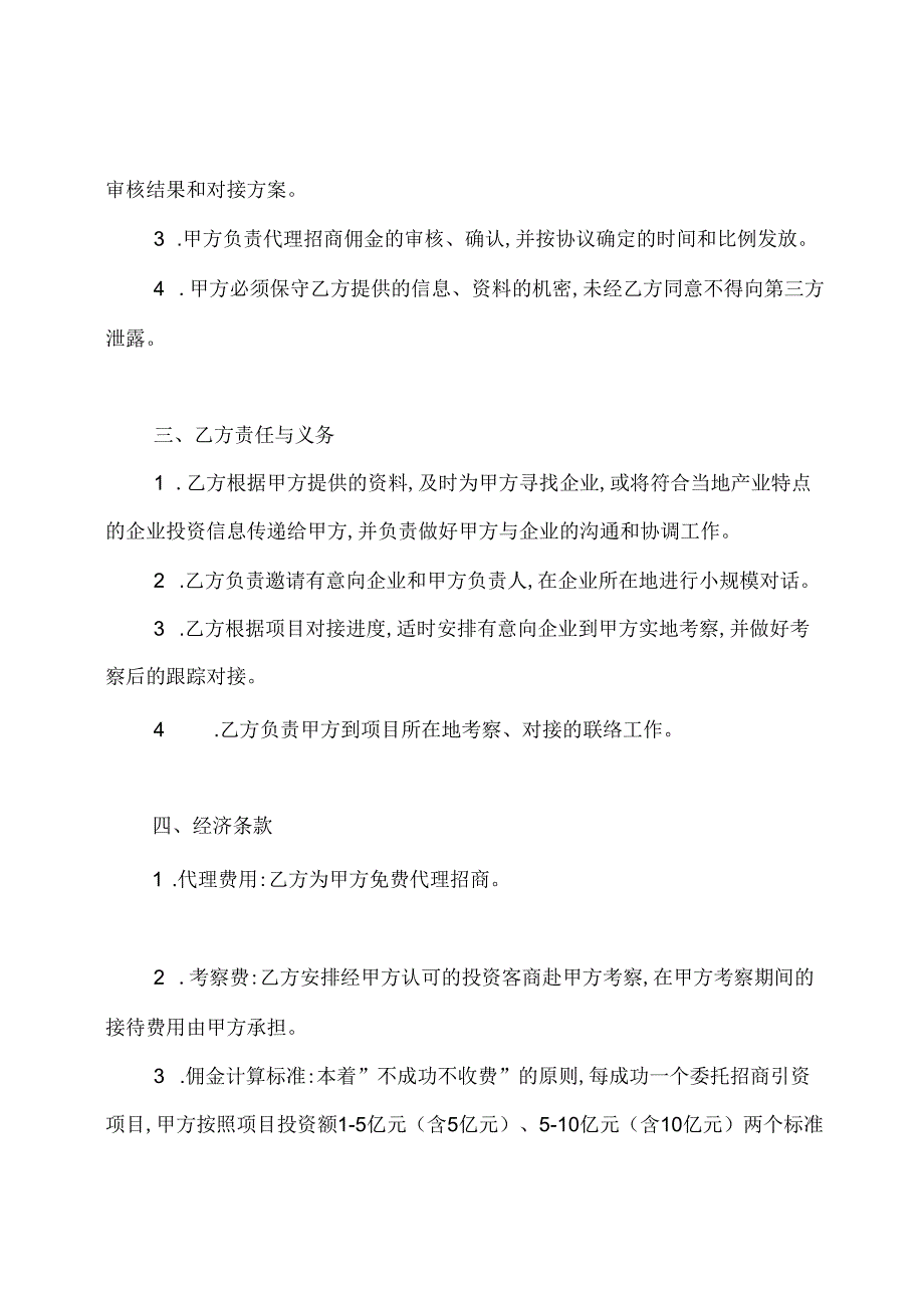 委托招商引资协议书(招商局)通用版.docx_第2页
