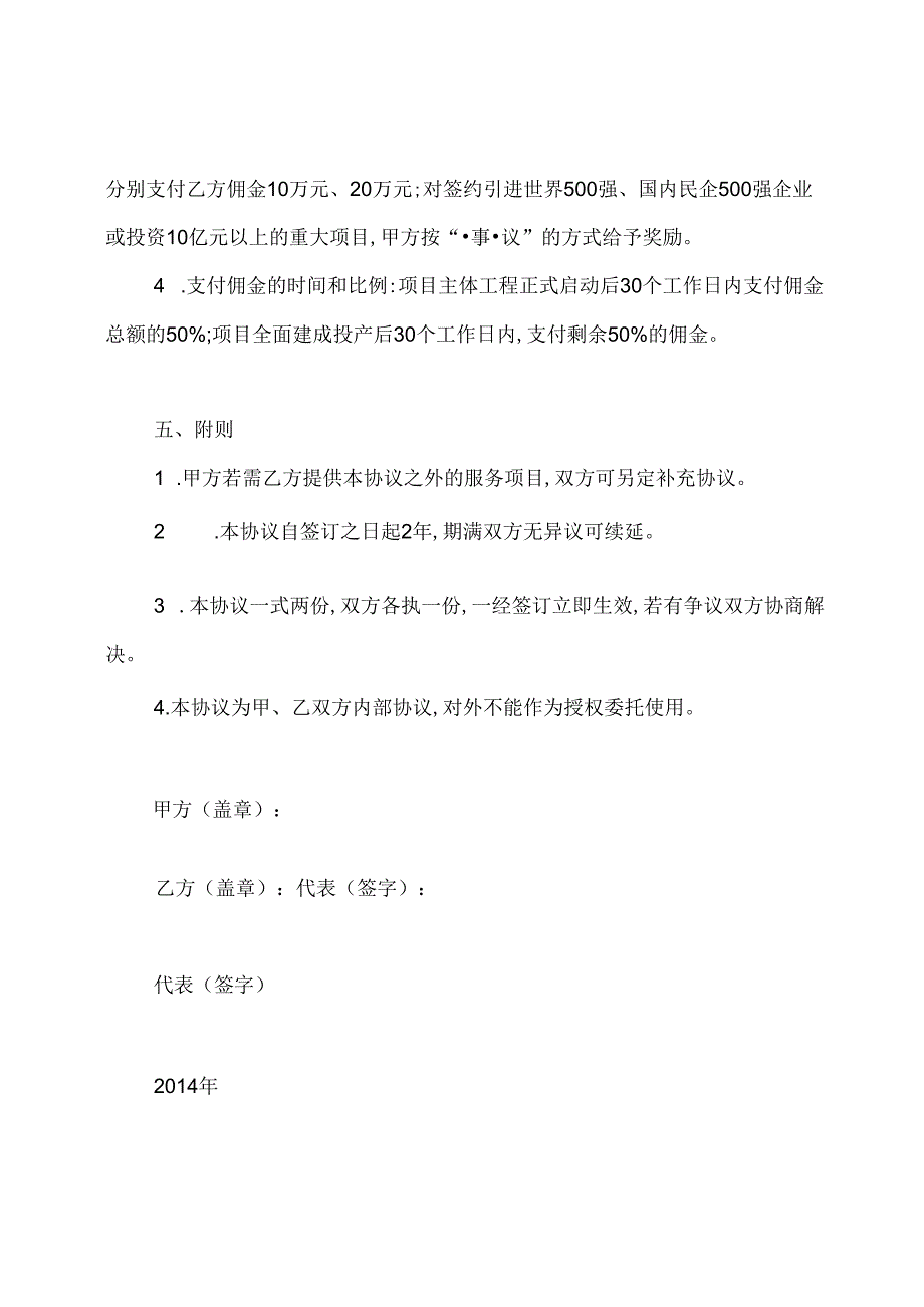 委托招商引资协议书(招商局)通用版.docx_第3页
