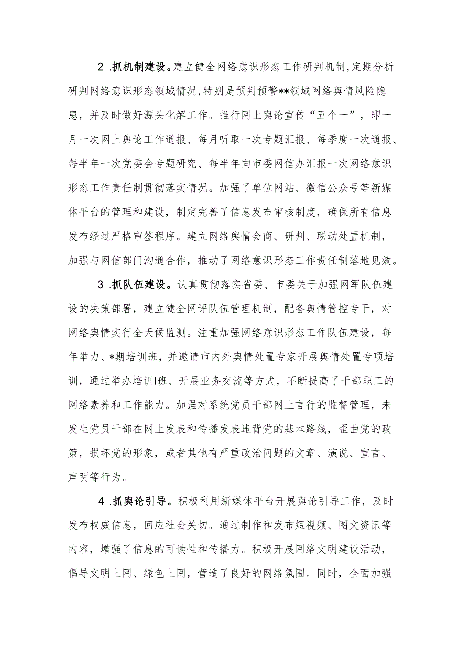 2024年意识形态工作开展情况总结 精选5篇.docx_第2页