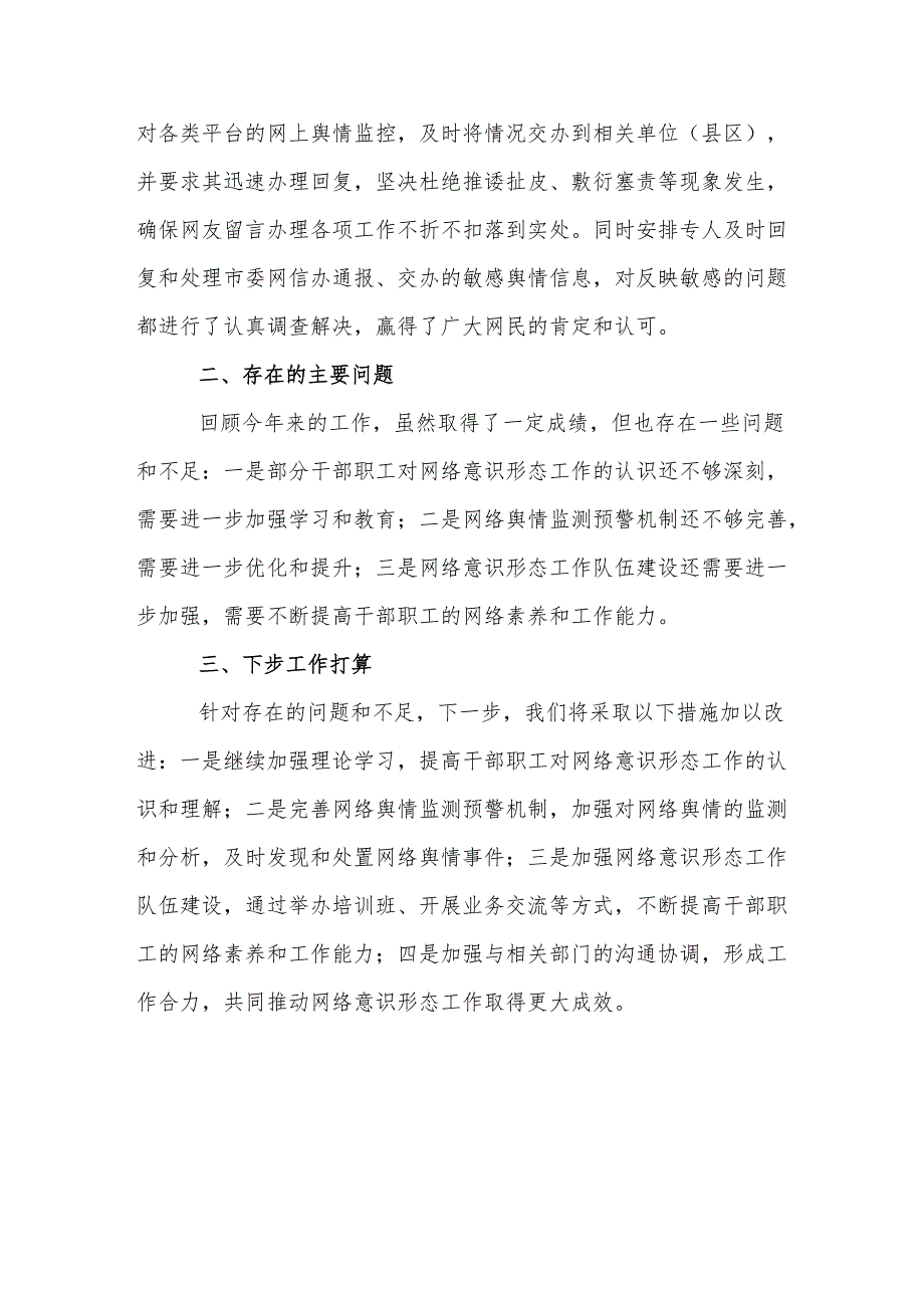 2024年意识形态工作开展情况总结 精选5篇.docx_第3页