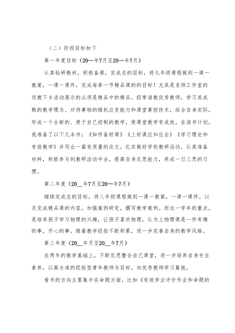名师工作室成员个人三年发展规划【6篇】.docx_第3页