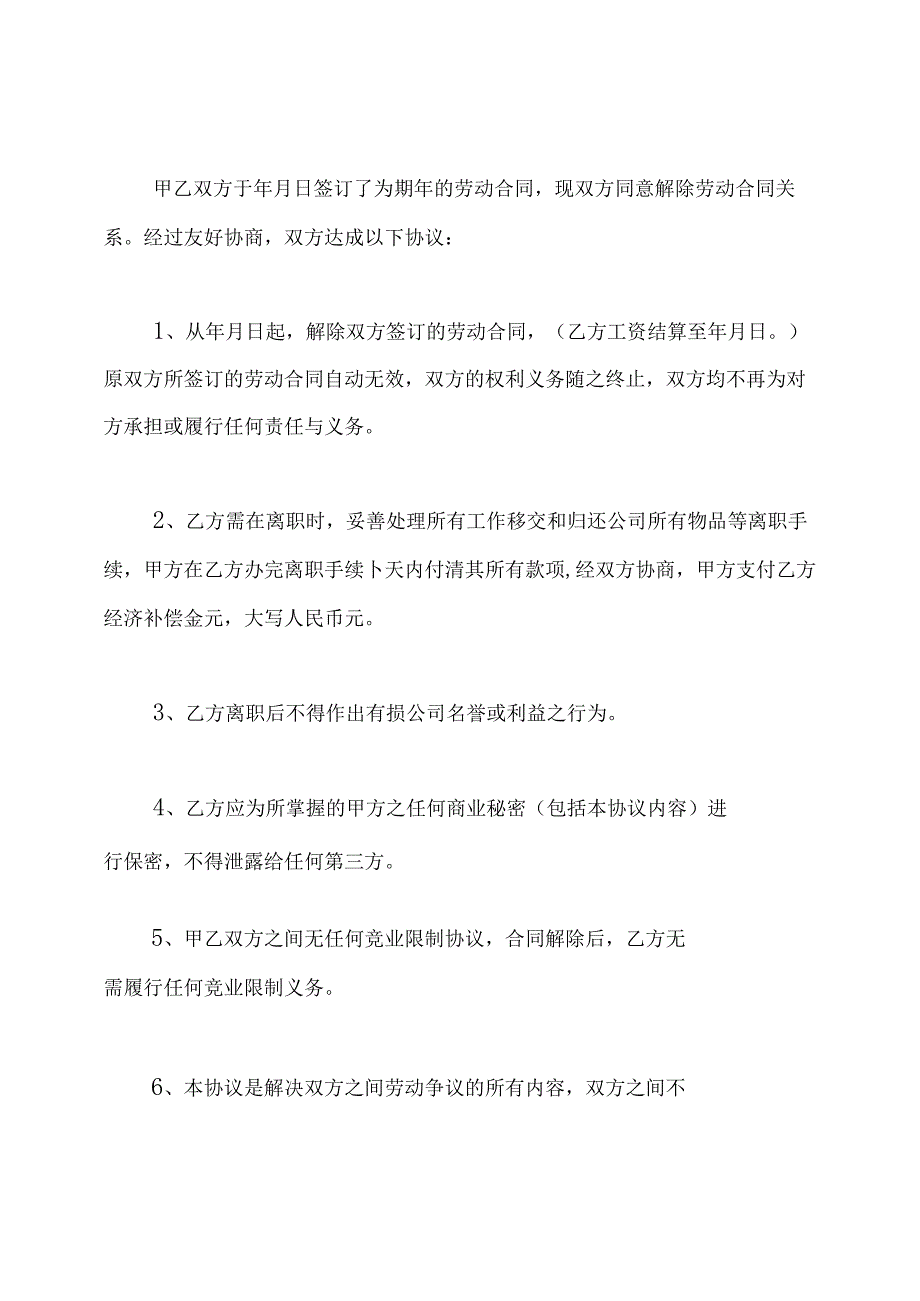 最新解除劳动合同协议书.docx_第3页