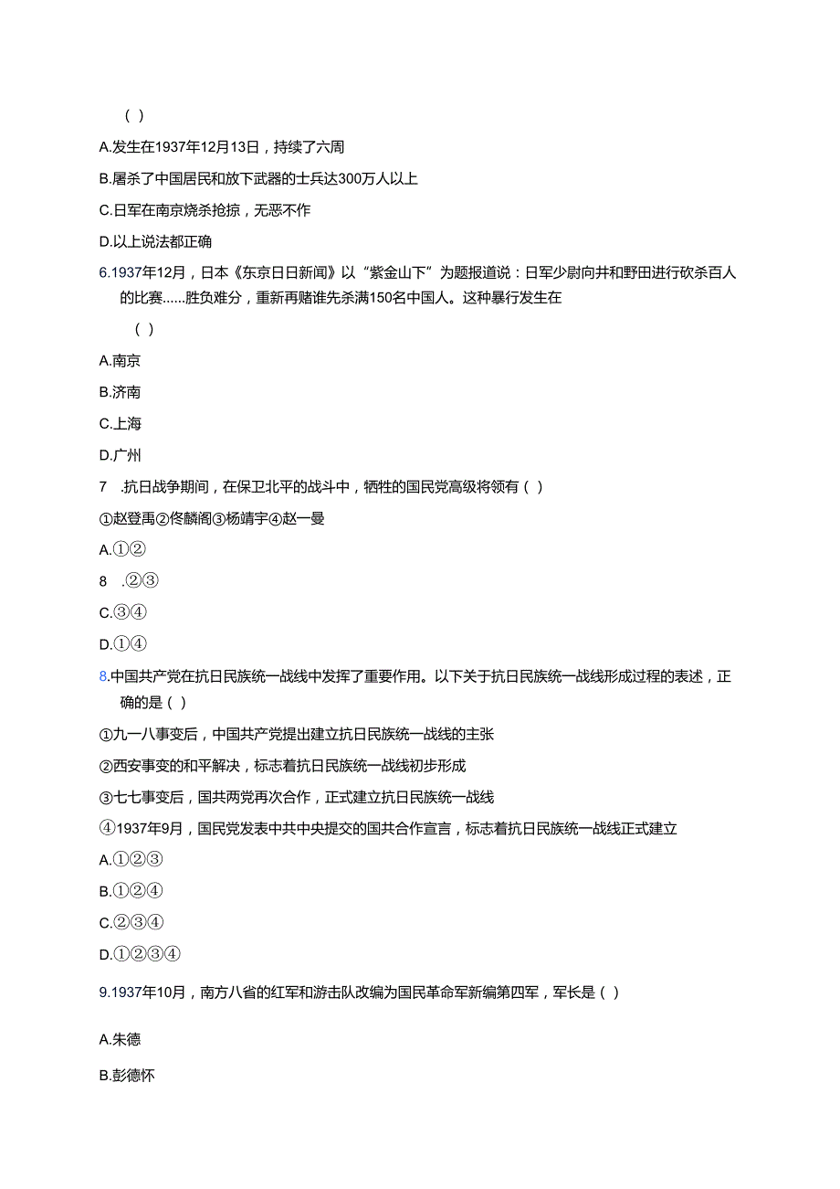 八年级上册统编版《第19课 七七事变与全民族抗战》课后作业.docx_第2页
