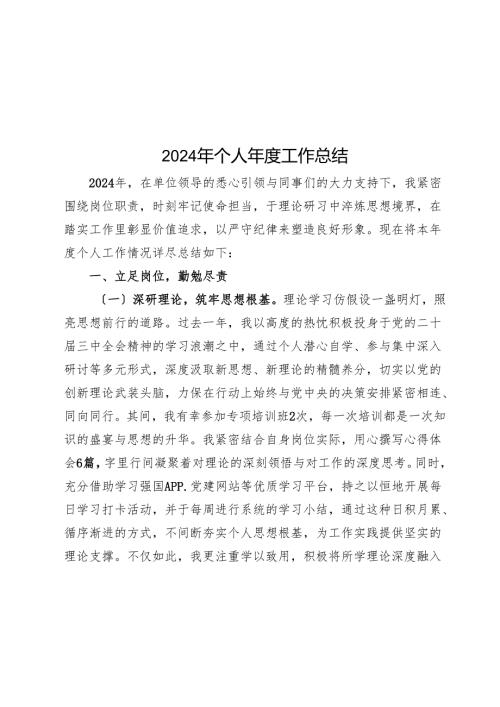 2024年个人工作总结.docx
