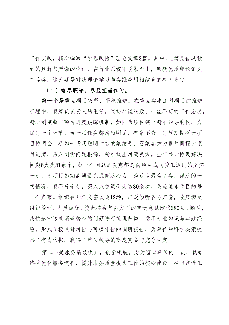 2024年个人工作总结.docx_第2页