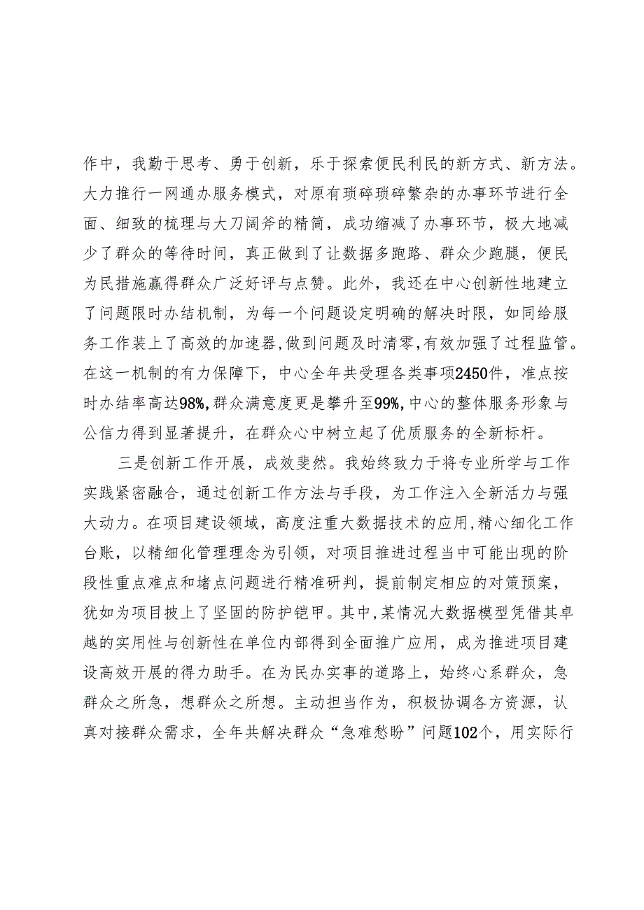 2024年个人工作总结.docx_第3页