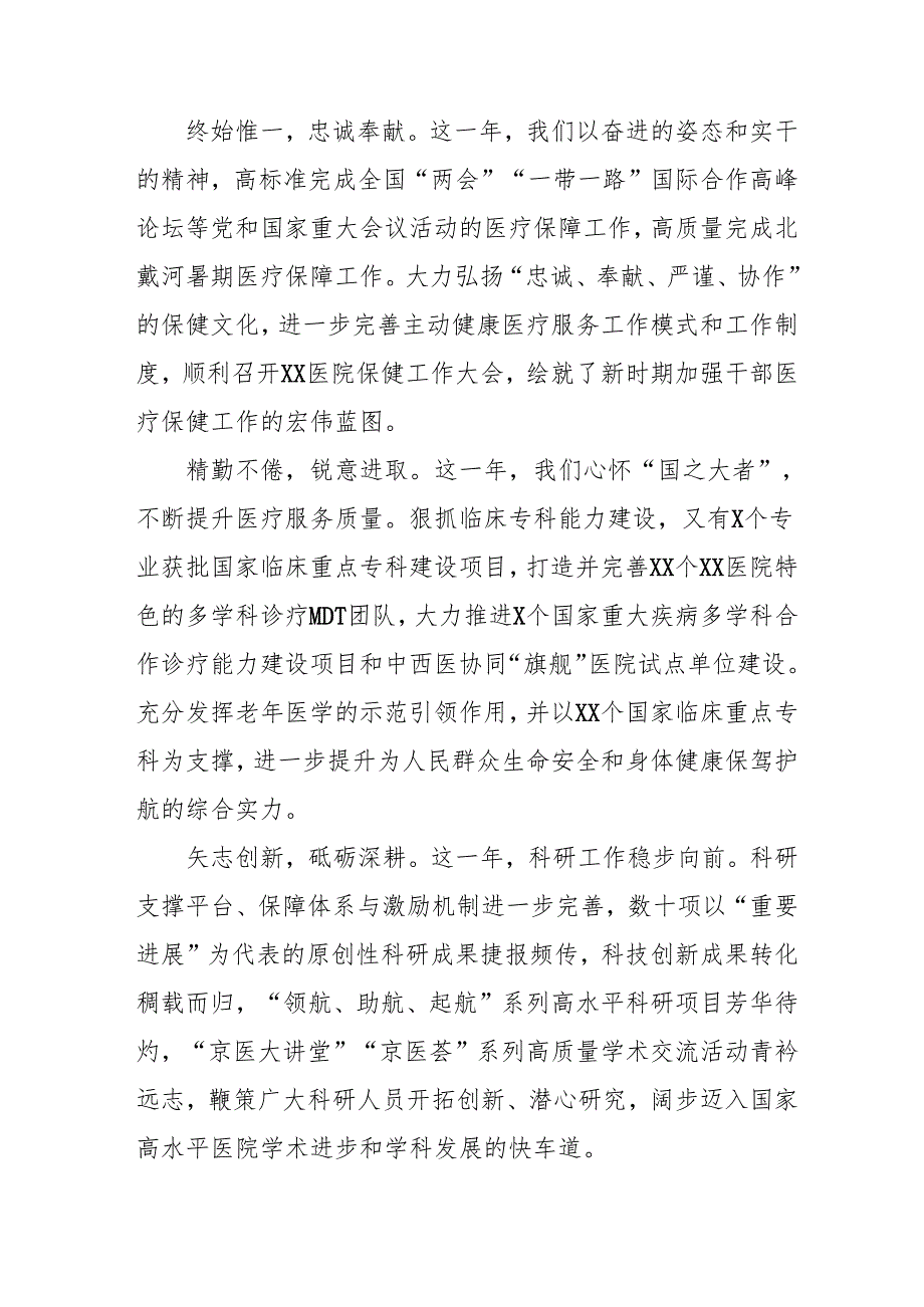医院院长2025年新年贺词7篇.docx_第2页