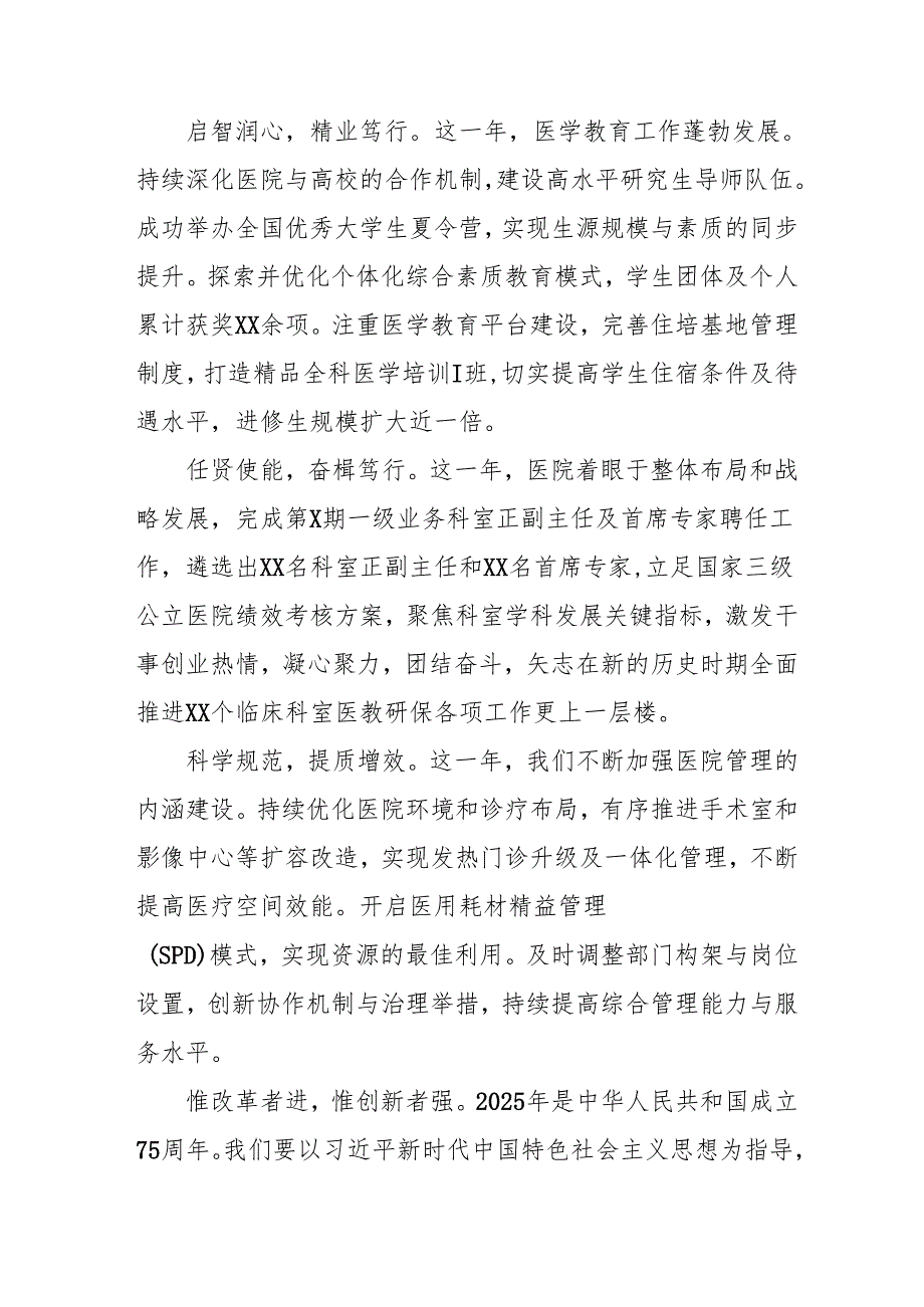 医院院长2025年新年贺词7篇.docx_第3页
