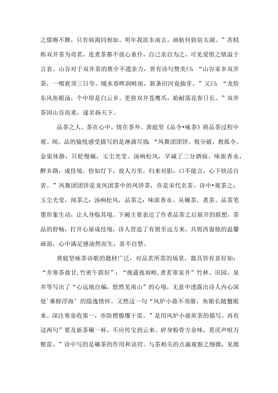 黄庭坚的茶故事.docx_第2页