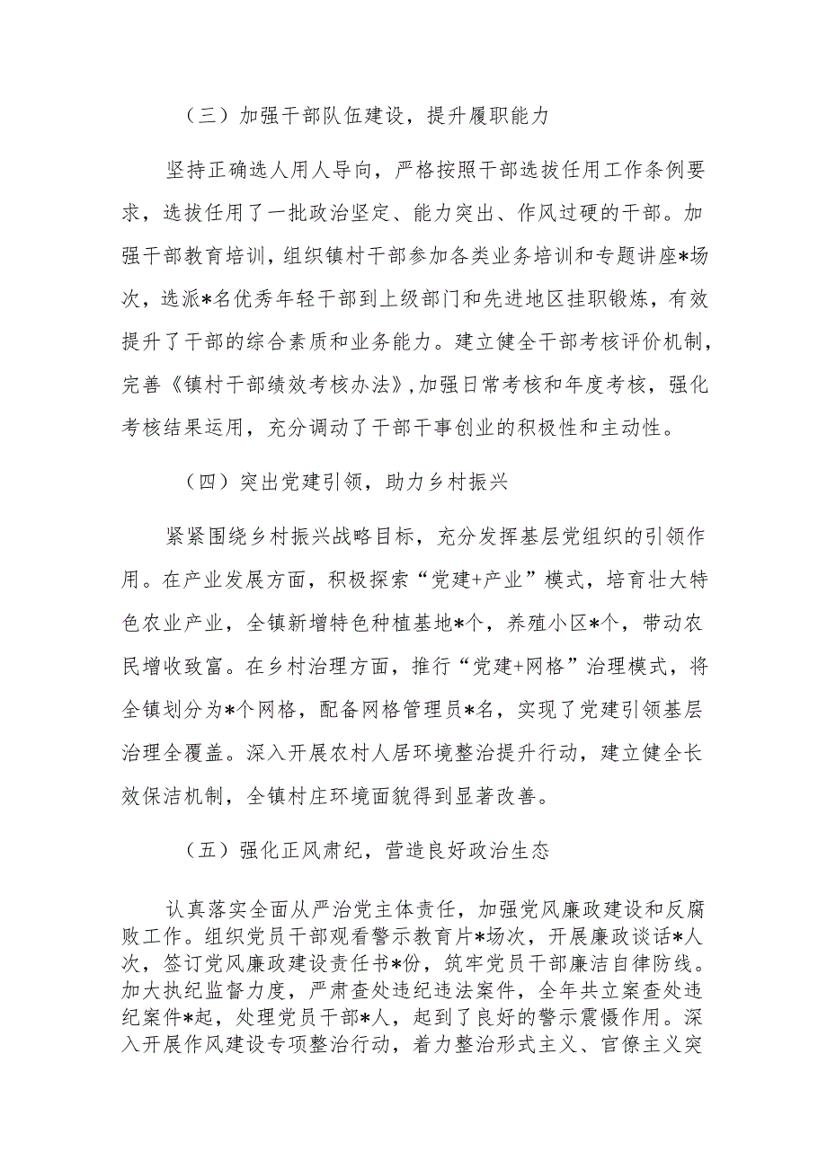 党委书记 2024 抓党建述职报告范文.docx_第2页