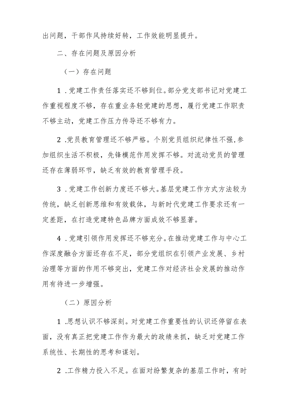 党委书记 2024 抓党建述职报告范文.docx_第3页