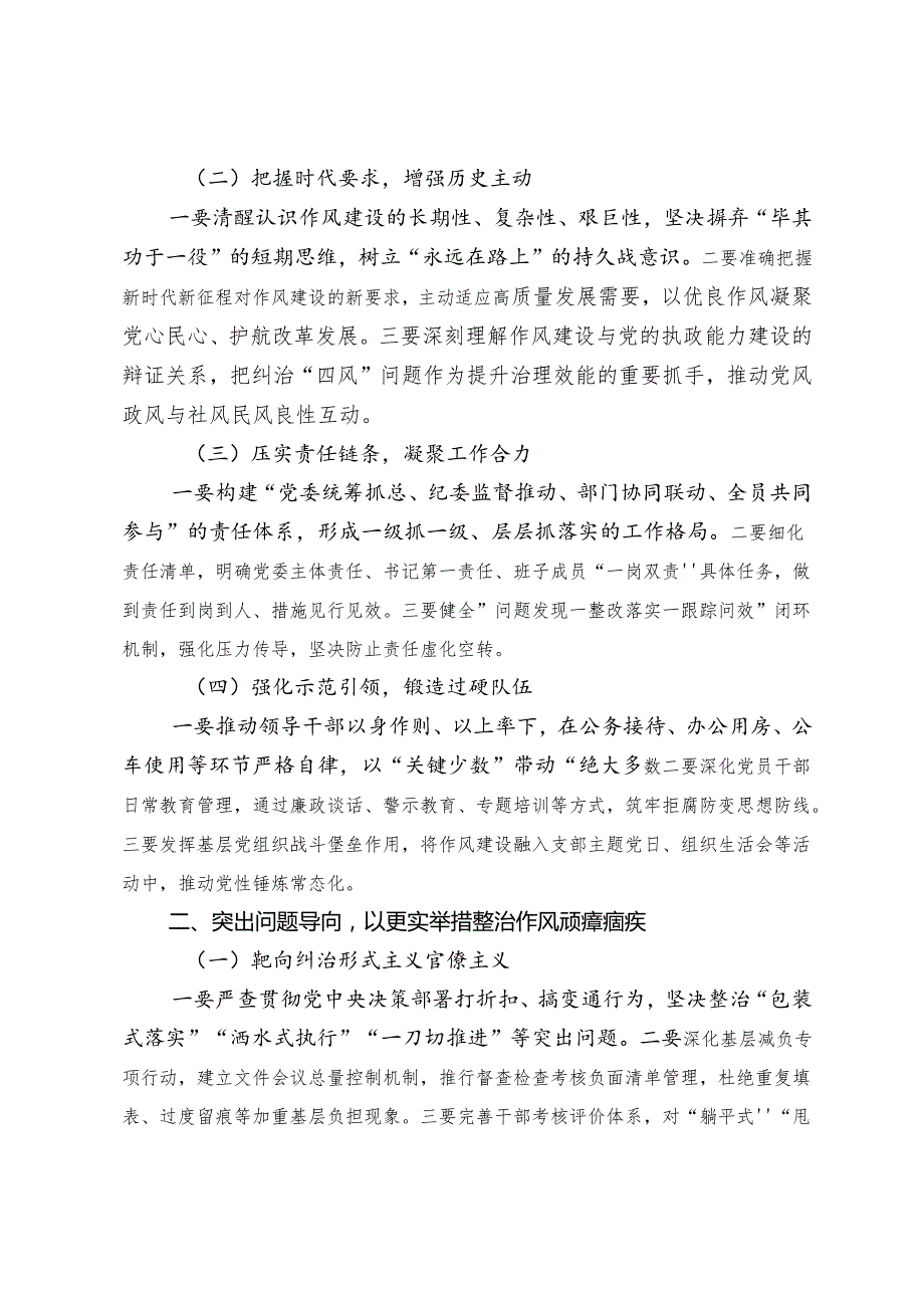 （7篇）2025年把握主旨要义推动八项规定精神学习教育走深走实的研讨交流发言材.docx_第2页