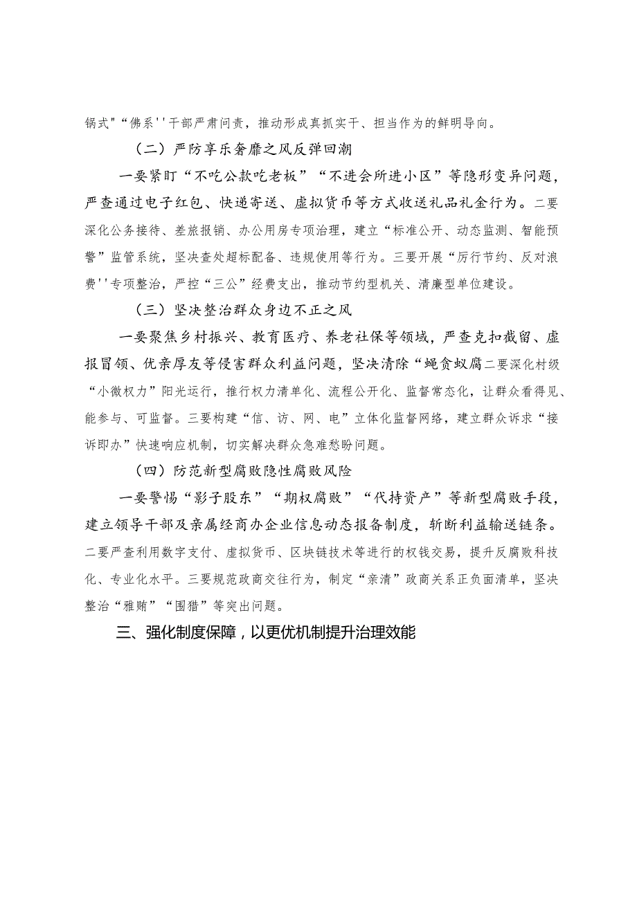 （7篇）2025年把握主旨要义推动八项规定精神学习教育走深走实的研讨交流发言材.docx_第3页