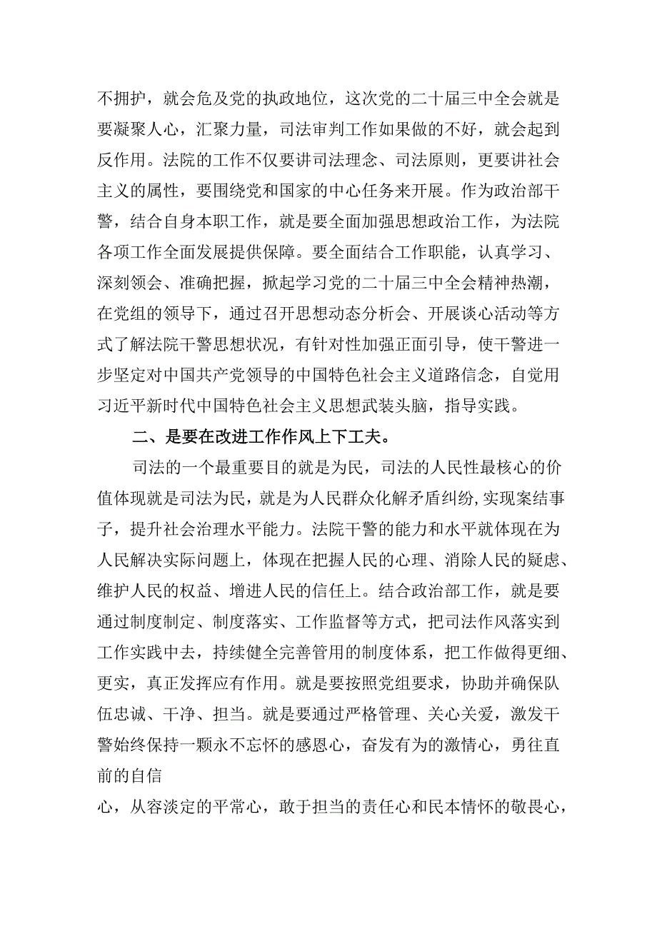 政法干部学习贯彻党的二十三中全会精神心得体会样本8篇（精选）.docx_第2页