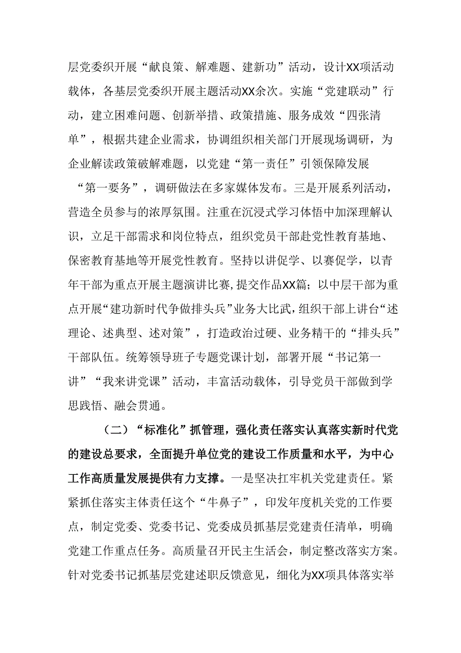 2024年事业单位党建工作总结及下一步工作计划.docx_第2页