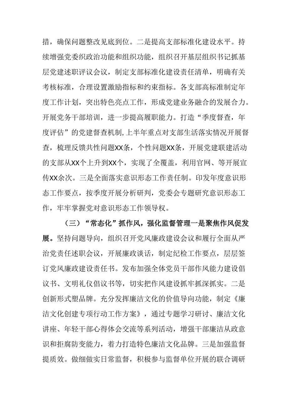 2024年事业单位党建工作总结及下一步工作计划.docx_第3页